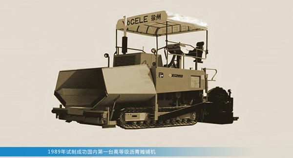 w66利来成功研发国内第一台高等级沥青摊铺机